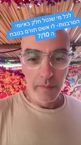 #אחיםמלנשק#שמא#ימין