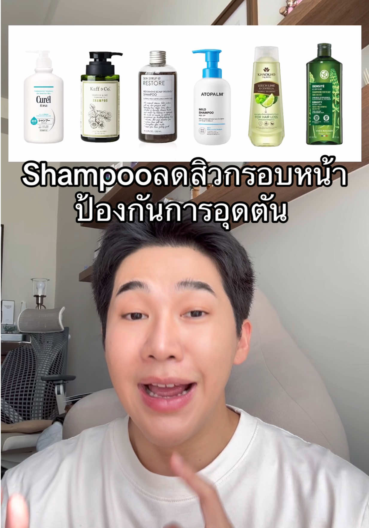 Shampooลดสิวกรอบหน้า ป้องกันการอุดตัน #ebbahboh 