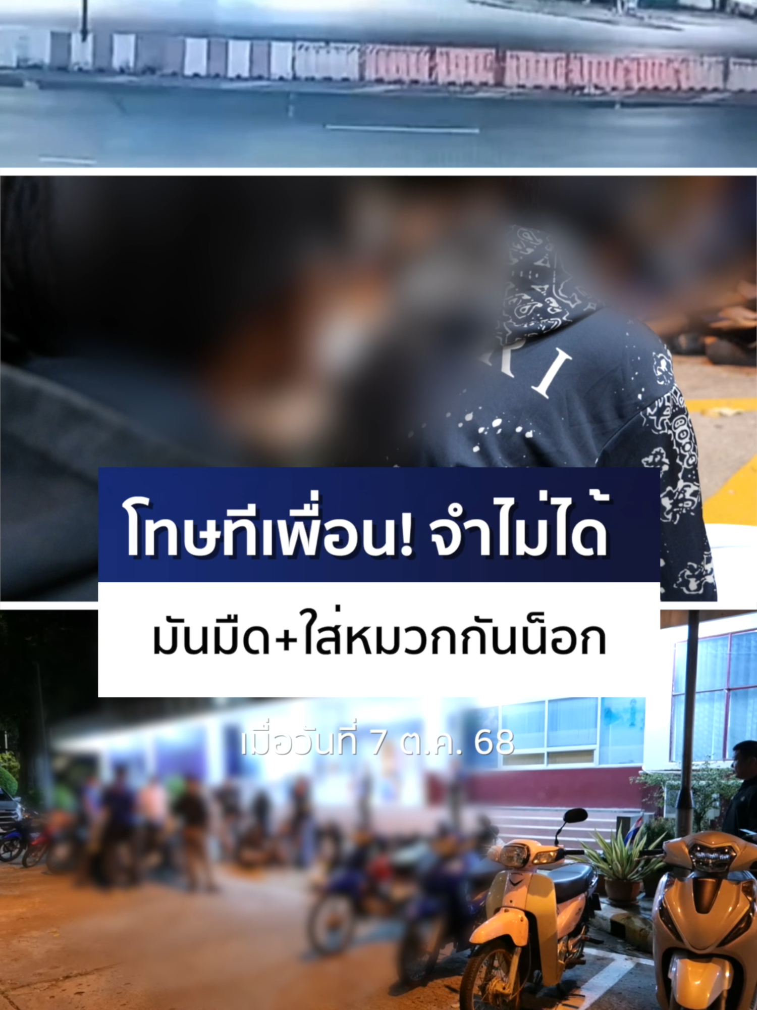 2 แก๊งวัยรุ่น #อยุธยา ขี่รถจยย.ปาระเบิด-กระหน่ำยิงใส่กันกลางดึก เจ้าหน้าที่ตามรวบได้ทั้ง 2 แก๊ง รวม 40 คน โดยหนึ่งในวัยรุ่น เผยทั้ง 2 แก๊ง เป็นเพื่อนกัน แต่เพราะมืดและสวมหมวกกันน็อก เลยคิดว่าเป็นอริ จึงเปิดฉากบู๊ใส่กันไปก่อน #Ch7HDNews #ข่าวออนไลน์7HD #ข่าวTikTok