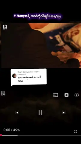 Replying to @myat.noe4324  #Tlong #vietnam #trendingsong #မြန်မာဘာသာပြန်#Foryou 