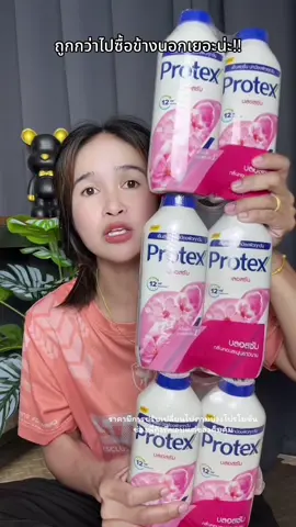 คุ้มมาก🔥#แป้ง #แป้งเย็น #แป้งเย็นโพรเทคส์  @พี่กุ้งที่ชอบแต่ของคุ้มคุ้ม 