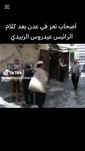 #هشتاقاتي_الترند_المشهور❤️❤️❤️❤️ أصحاب تعز في عدن بعد كلام عيدروس الزبيدي