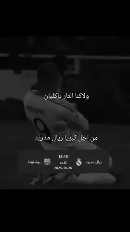 #كليان_مبابي🇨🇵 #النينجا🥷🔥 #ريال_مدريد #تشابي_الونسو #الدوري_الاسباني 