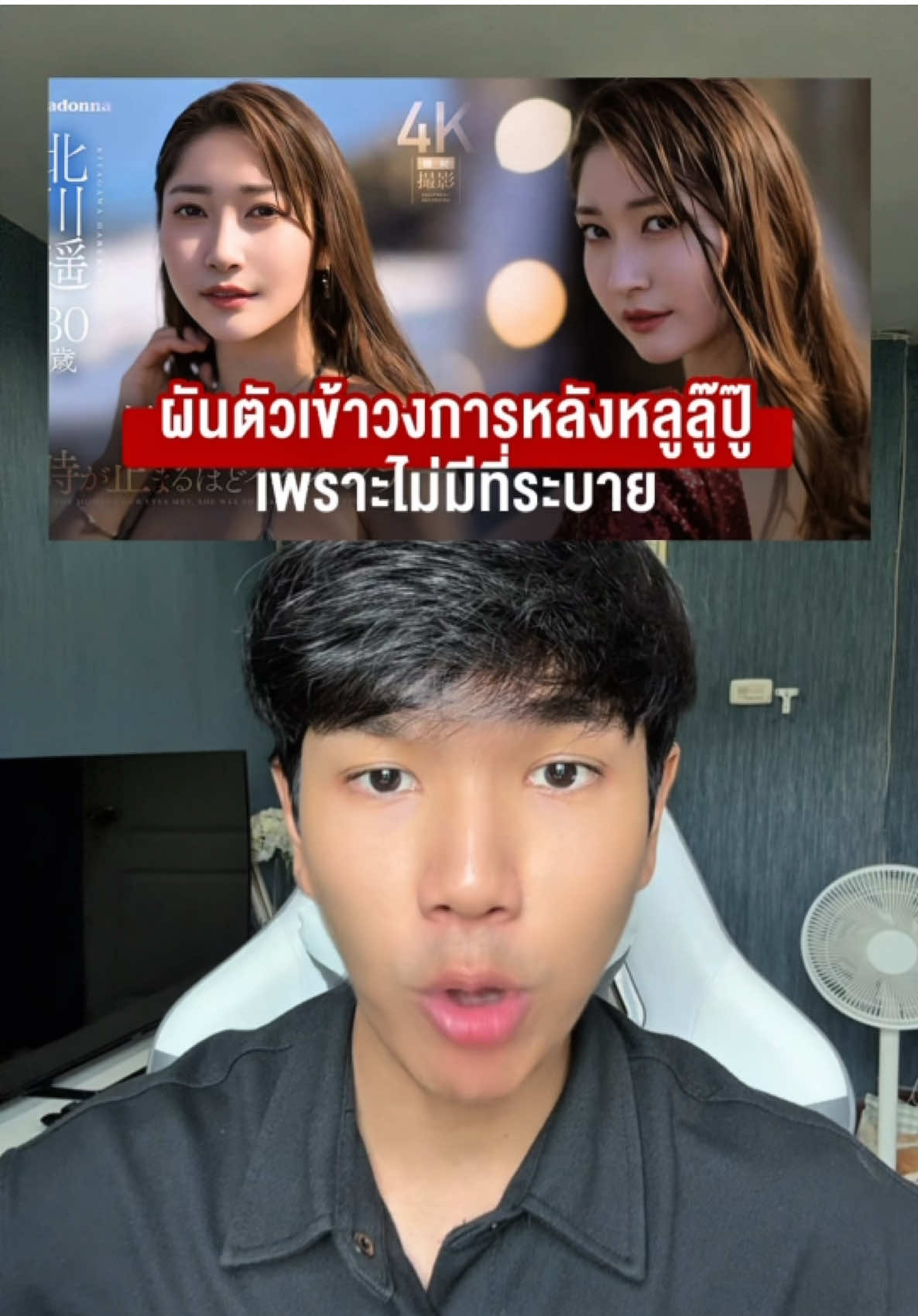 ซูเปอร์โมเดลระดับโลก ผันตัวเข้าวงการหลังหลูลู๊ปู๊ เพราะไม่มีที่ระบาย #zukoi #tntr #ข่าว #ญีปุ่น #คิตากาวะฮารุกะ 