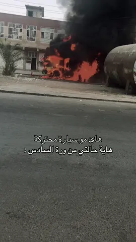 اخخ السادس 😞..✨#دفعة26اقوى_دفعة_ان_شاء_اللة #ابطال_سادس #سادسيون #دفعة26اقوى_دفعة_ان_شاء_اللة #تصويري📷 