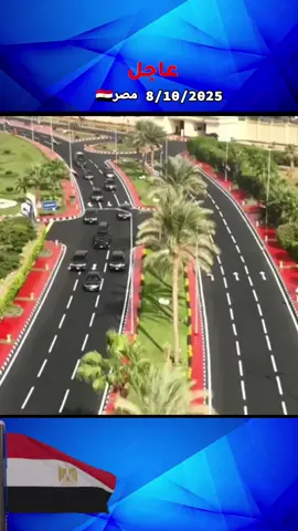 لحظة وصول الرئيس السيسي إلى مقر الاحتفال بتخرج دفعة جديدة من طلاب أكاديمية الشرطة#المخابرات_المصرية #الجيش #المصري #السيسي_مصر🇪🇬 