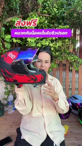 หมวกกันน็อคเต็มใบชิวปรอท#หมวกกันน็อค #หมวกกันน็อคผู้ใหญ่ #tiktokสายซิ่ง #หมวกกันน็อคเต็มใบ  