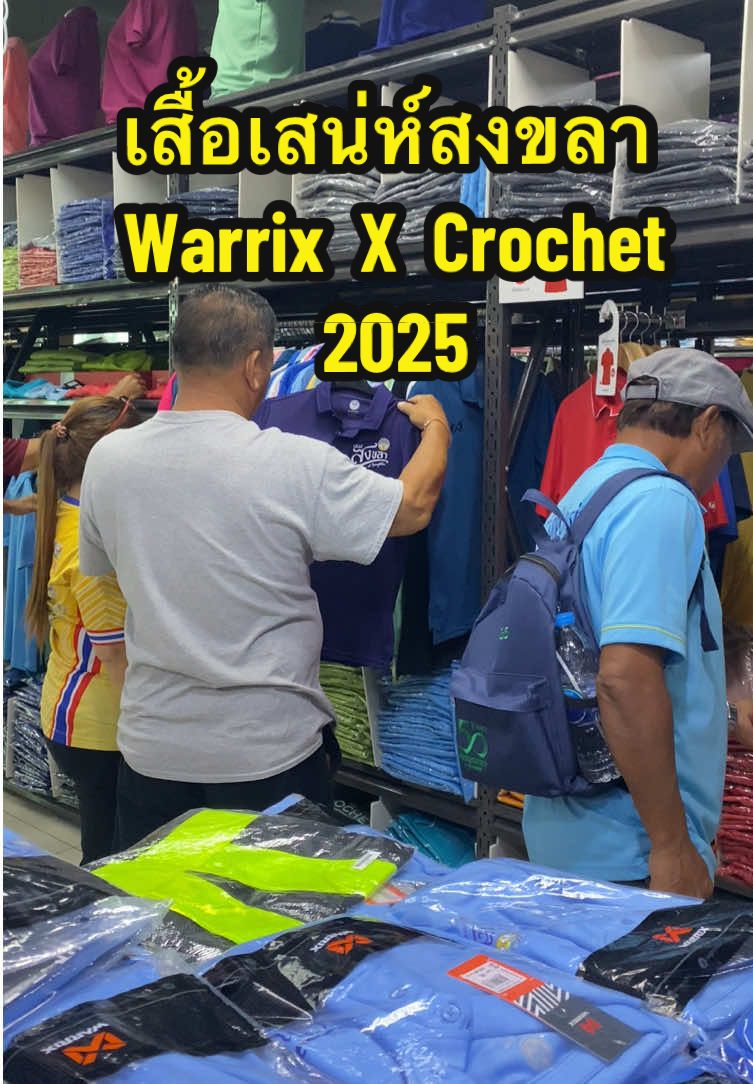 ลดพิเศษ สีใหม่เข้าเพียบ🔥🔥🔥#warrix #เสื้อเสน่ห์สงขลา #crochet #หาดใหญ่ #แฟชั้น 