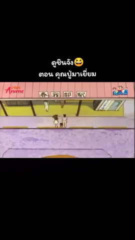 #ชินจัง 