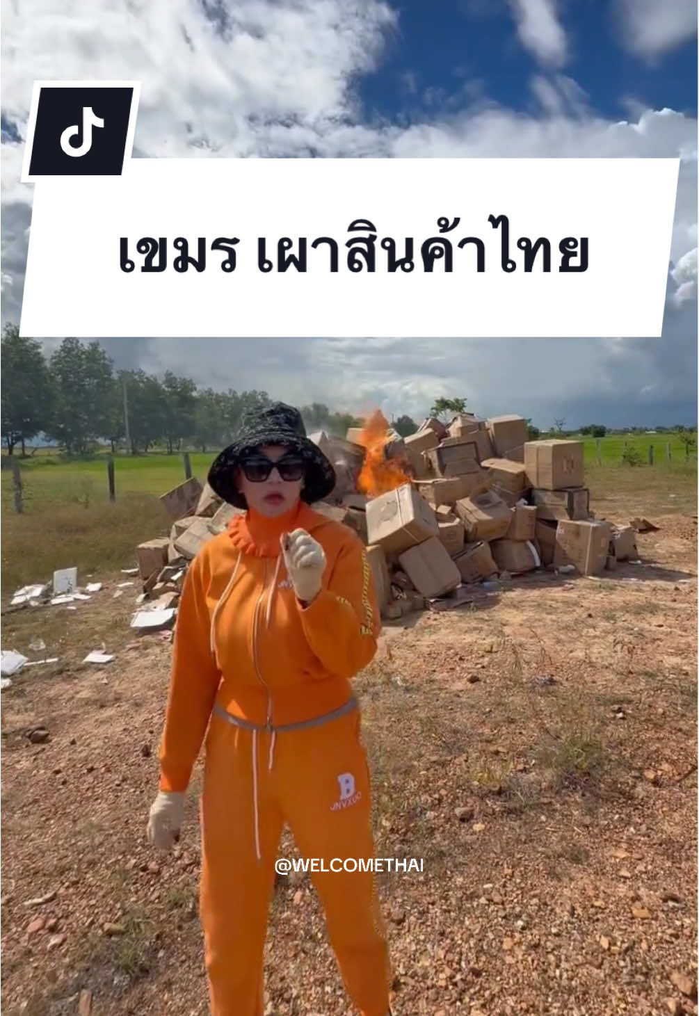 8/10/2025 อินฟลูเขมร สั่งสินค้าไทย มาขายก่อนการปะทะ ช่วงนี้เขมร แบน สินค้าไทยขายไม่ออก เลยทำคอนเท้น เรียกยอดถูกใจ เผาสินค้า สะเลย #ชายแดนไทยกัมพูชา #ไทยกัมพูชา #สินค้าไทย #กัมพูชา #welcomethai 