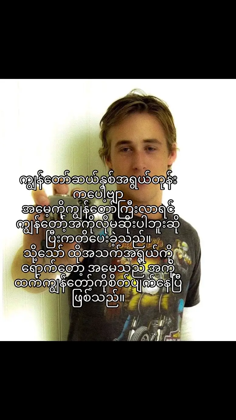 အမေက အကို့ကိုစိတ်ပျက်တာထက်နှစ်ဆကျွန်တော့်ကိုစိတ်ပျက်နေပြီ။ #fyp #ryan #tiktok #ryangosling #real 