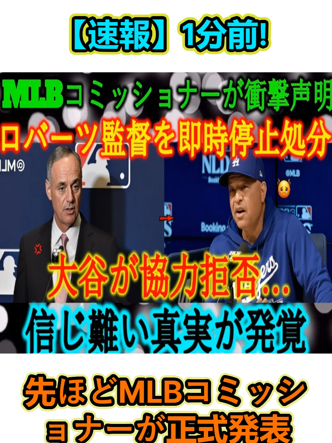 速報1分前!先ほどMLBコミッショナーが正式発表#homerun #shoheiohtanifan #Shoheiohtani #homerun50 #ドジャース #ホームラン #dodgers #メッツ' #真美子のホットな写真が流出 #sasaki #野球 #大谷翔平 #大谷翔平の妻 #Mamiko #Dodgers #sotojuan #ディアス #メッツ #MLB #MLB