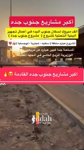 #يزيد_الراجحي #الراجحي #اكسبلور #جدة  مشاريع جدة الجديدة