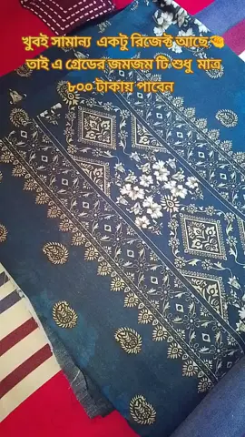 অবশ্যই ড্রেসে যদি কোন ছেঁড়া পাঠার  সমস্যা থাকে তাহলে আমি আমার কাস্টমারকে বলে দাম কমিয়ে দিব। এরপর যদি কাস্টমার নিবি নাকি নিবে না এটা তার ইচ্ছা। কিন্তু লোক ঠকিয়ে আমি বিজনেস করতে পারবো না 
