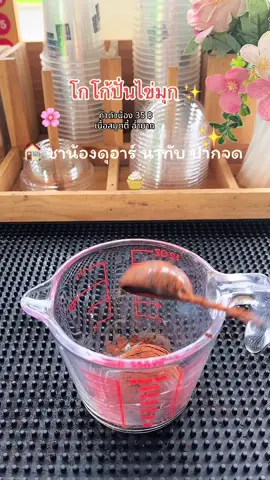 โกโก้ปั่น เนื้อสมูตตี้ ฉ่ำมาก ฟิลเหมือนกินไอติม #โกโก้ปั่น #โกโก้เข้มข้น #โกโก้ปั่นไข่มุก #คาเฟ่หน้าบ้าน #ชาน้องดุอาร์ 