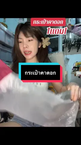 #เทรนด์วันนี้ #เทรนด์วันนี้ #กดได้เลยค่ะที่ตกร้าจ้าาา👇👇👇 #กระเป๋าแฟชั่น #กระเป๋าคาดอก 