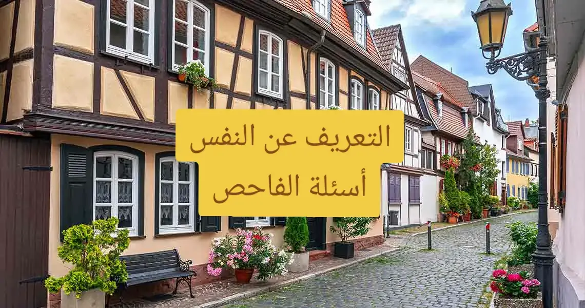 #امتحان_dtz  #b1_prüfung  #تعلم_الالمانية  #توقعات_فحص_b1  تعريف عن النفس #تعريف_عن_النفس 