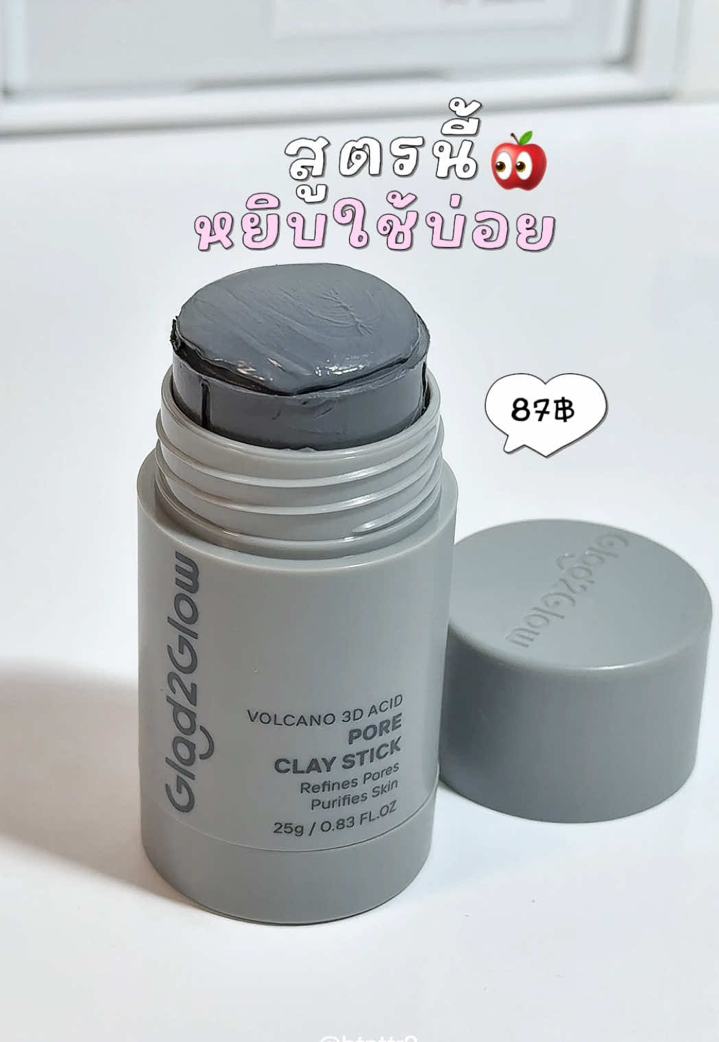 แล้วราคาตอนนี้คือน่ารักมาก 🥹💖 #มาส์กโคลน #claystick #glad2glow #tiktokบิวตี้ #รีวิวบิวตี้ 