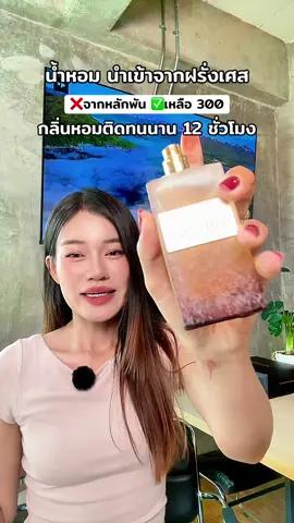 #น้ําหอมติดทน #น้ําหอม #น้ําหอมผู้ชาย #รีวิวน้ําหอมผู้ชาย  @แอร์รี่ รีวิว✨🌙  @แอร์รี่ รีวิว✨🌙 