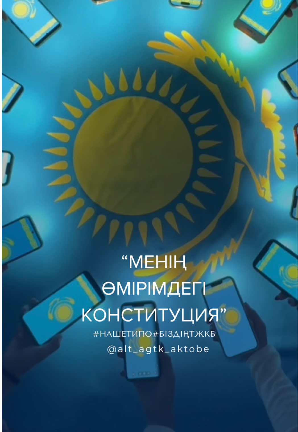 «Менің өмірімдегі Конституция» атты челлендж видеосы сәтті түсірілді!  Бұл жұмыс – еліміздің басты заңына деген құрметіміздің және азаматтық сана-сезіміміздің көрінісі. Үлкен алғыс — ББ-33 және МД-33Б топтарына белсенділігі мен шығармашылығы үшін! 🇰🇿 #нашеТиПО#біздіңТжКБ #fyp #тәуелсіздік #челлендж 