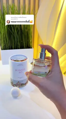 ตอบกลับ @min28111 กลิ่นนี้หอมจริงค่ะ🥰#น้ําหอม #น้ําหอมแจรยัวร์ #แจนยัวร์ตัวดัง #น้ําหอมแจนยัวร์ #น้ําหอมผู้หญิง 
