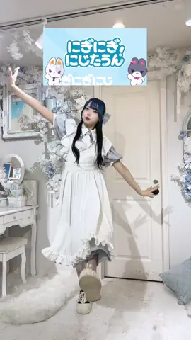 水色メイドさんでにじたうん🩵 #にぎにぎにじたうん #にじたうん #にじさんじ #踊ってみた