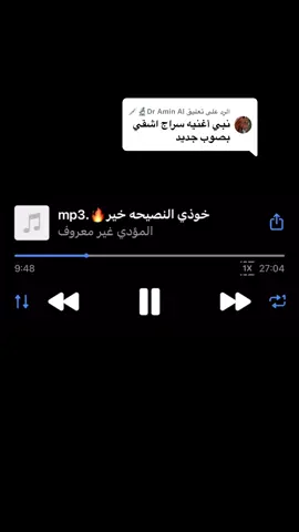 الرد على @Dr Amin Al🔬💉 #جديد_سراج_الشيخي_2025 #مصمم_برقه🏴 #بنغازي_ليبيا🇱🇾 #اكسبلورexplore #اعادة_النشر🔃 