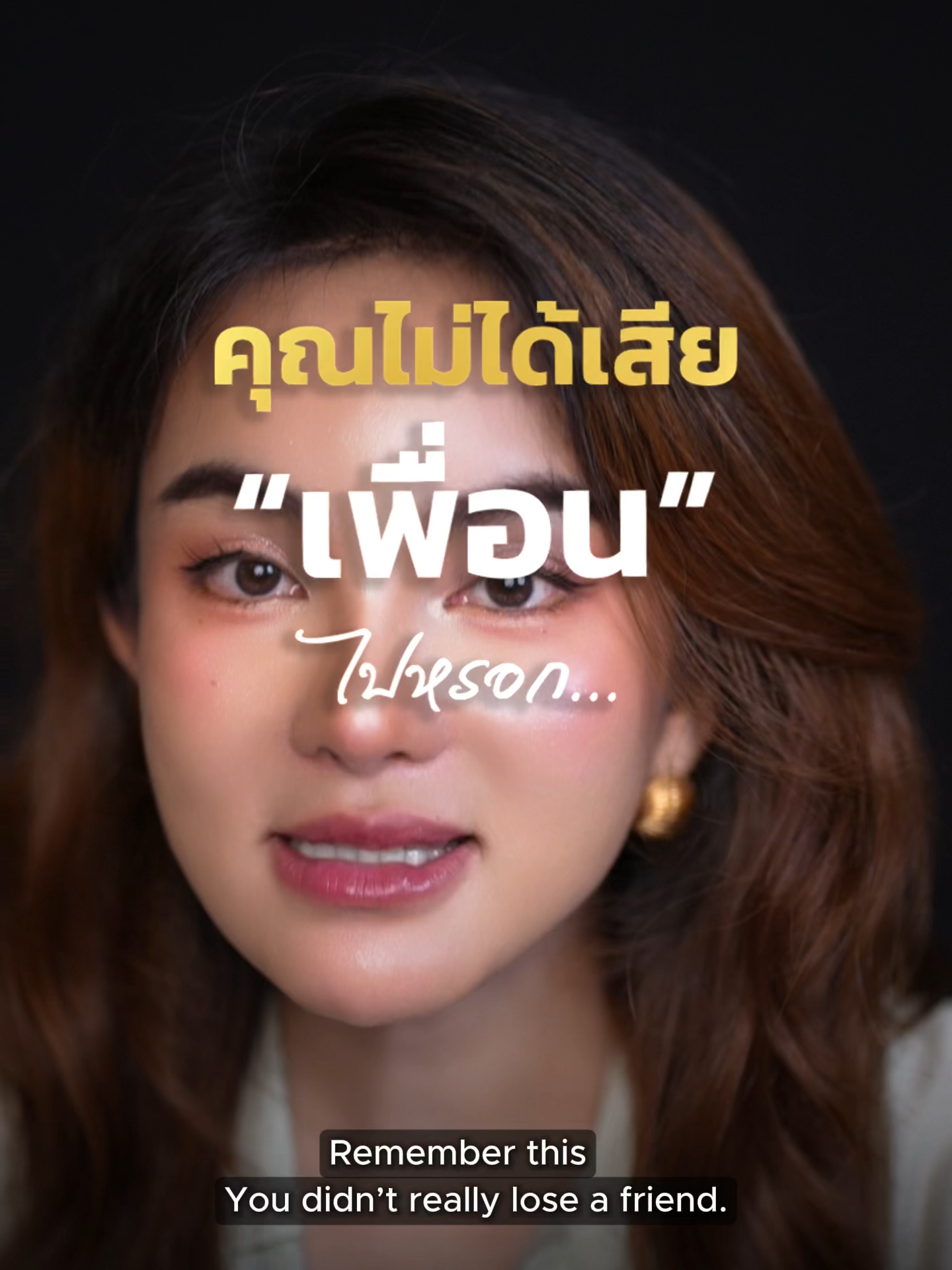 คุณไม่ได้ “เสียเพื่อนไป” หรอก คุณแค่เสีย “คนที่แฝงตัวมาเกลียดคุณ” ไปเท่านั้น เพื่อนแท้…ไม่มีวันหายไป #tenanatara #พัฒนาตัวเอง #แรงบันดาลใจ #รักตัวเอง #selflove #selfesteem #SelfImprovement #mindset #ความสําเร็จ #Success #เติบโต
