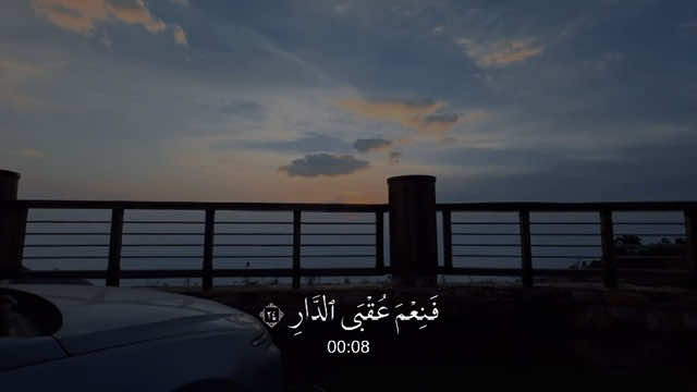 الرعد - #ياسر_الدوسري || ﴿سَلامٌ عَلَيكُم بِما صَبَرتُم فَنِعمَ عُقبَى الدّارِ﴾ #قرآن #ذكر #اكسبلور 