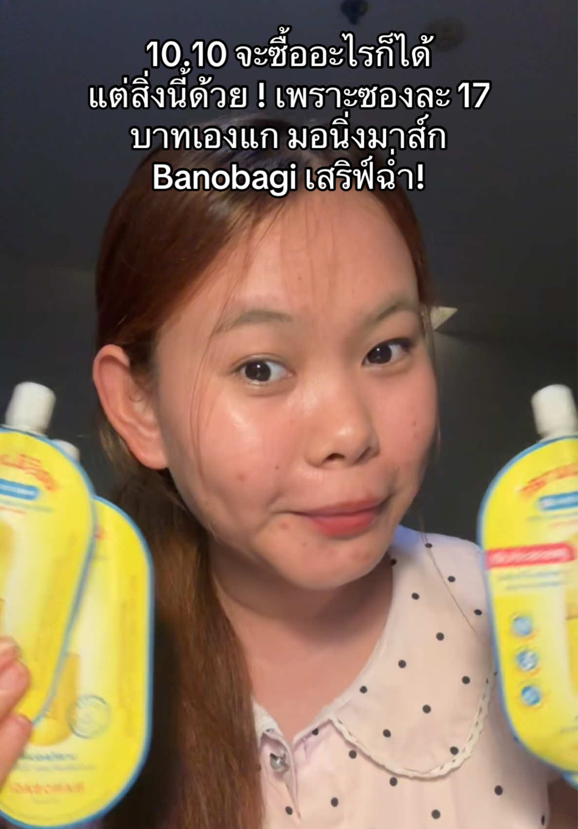 ขอป้ายยาหน่อยเถอะ! คือมันเริ่ดแล้วซองละ 10 กว่าบาทเองง่ะ ! ⚠️🌟🔥🩷 #banobagithailand #banobagimask #morningmask #banobagi #ป้ายยาtiktok 