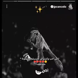 الى متى يضل يلمح الك يا ديكو 💔، أشتياااق كبير لكانسيلو 😔❤❤ #برشلونة #joaocancelo #barcelona #foryou #fyp #اكثر_من_مجرد_نادي❤💙 #فيسكا_برسا_دائماً_وابداً🔵🔴 #برشلونه_عشق_لا_ينتهي 