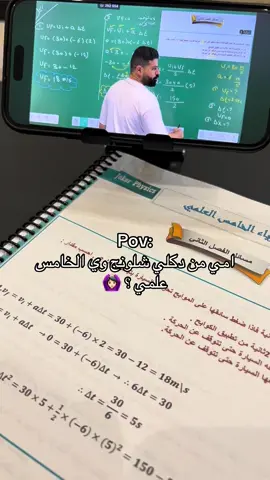 سهلة الفيزياء والكيمياء ماما 🤦🏻‍♀️ #خامس_علمي #خامسيون 