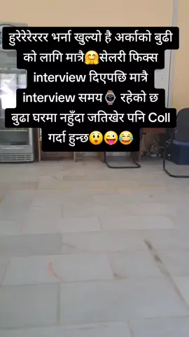 office पुरै खाली छ छिटो आऊ है भर्ना हुन😁😁🤗🤗#tiktoknepal🇳🇵 #foryoupage #foryou #fvp 