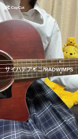 サイハテアイニ/RADWIMPS #高校生 #jk #08 #新潟 