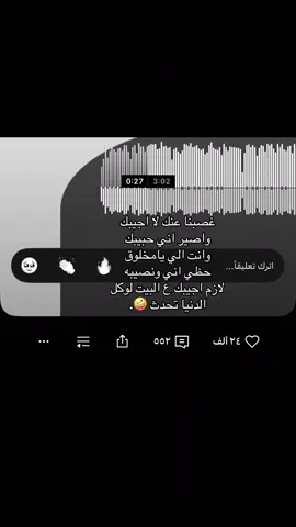 غصبنا عنك لا اجيبك 🤪- #حازمي #zxcvba #fpy_tiktok #foryoupage #اغاني_مسرعه💥 