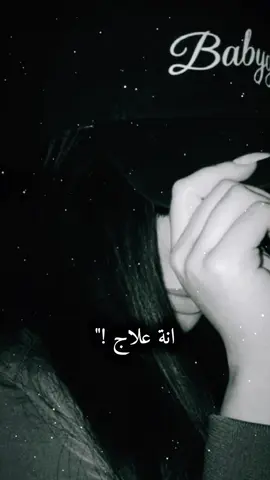 #CapCut #انه_علاج_كل_مريض #❤️👑🦋 