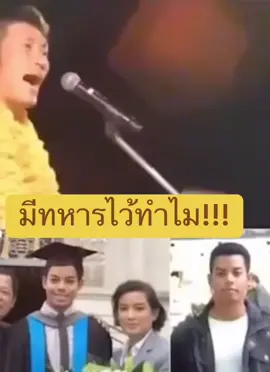 ลูกคนรวยลูกคนจน=มีทหารไว้ทำไม ฟัง อ.อธิบาย#ส้ม #มีทหารไว้ทำไม #เกียรติยศ#คนไทย