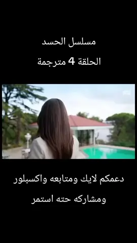 #الحسد #مسلسلات_تركية #المدينة_البعيدة #حلم_اشرف #ولي_العهد 