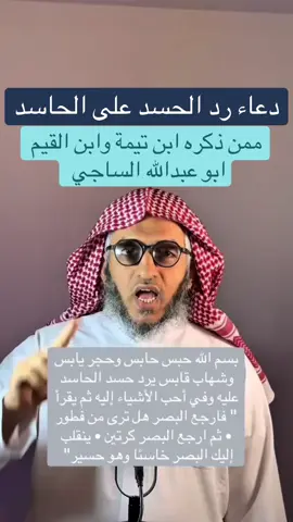 دعاء رد الحسد على الحاسد #creatorsearchinsights #حسبنا_الله_ونعم_الوكيل #السحر_العين_الحسد #اكسبلور #اكسبلور_explore 