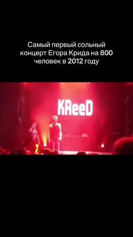 #elbruso #rge #егоркрид🖤 #2012 #артистыроссии 