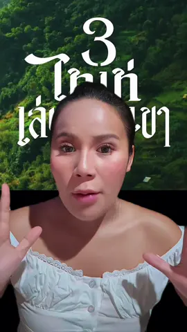 >> เทศกาลดนตรี ไทเท่ มิวสิคเฟสติวัล #3 