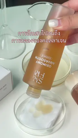 น้ำตบในรูปแบบมอยส์เจอร์ไรเซอร์ #น้ำตบมอยส์ล่องหน #น่ำตบ #มอยส์เจอร์ไรเซอร์