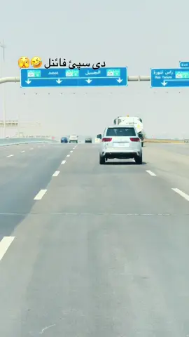 #DaSpaiFinal#ppppppppppppppppppppppp #saudiaarabia🇸🇦 #forfun 