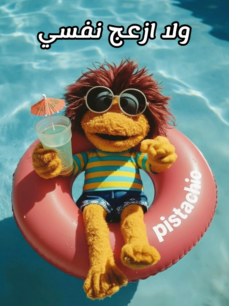 ريلاكس 😌 #بستاشيو #ضحك #نكتة #ميمز #رياكشن 