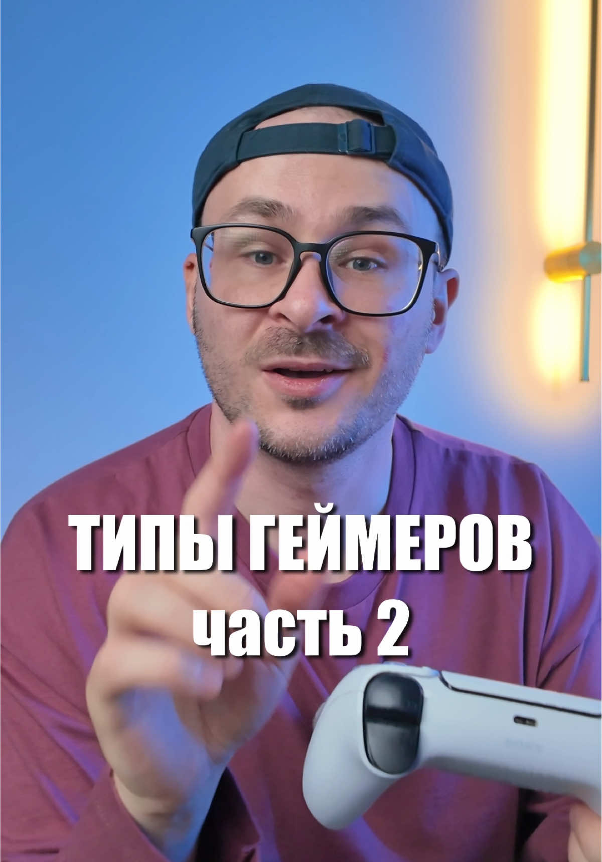 Типы геймеров часть 2 #gamers 