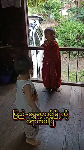 ပြည် ~ ရွှေတောင်မြို့သို့ ရောက်ပါပြီ 4 : 30 PM