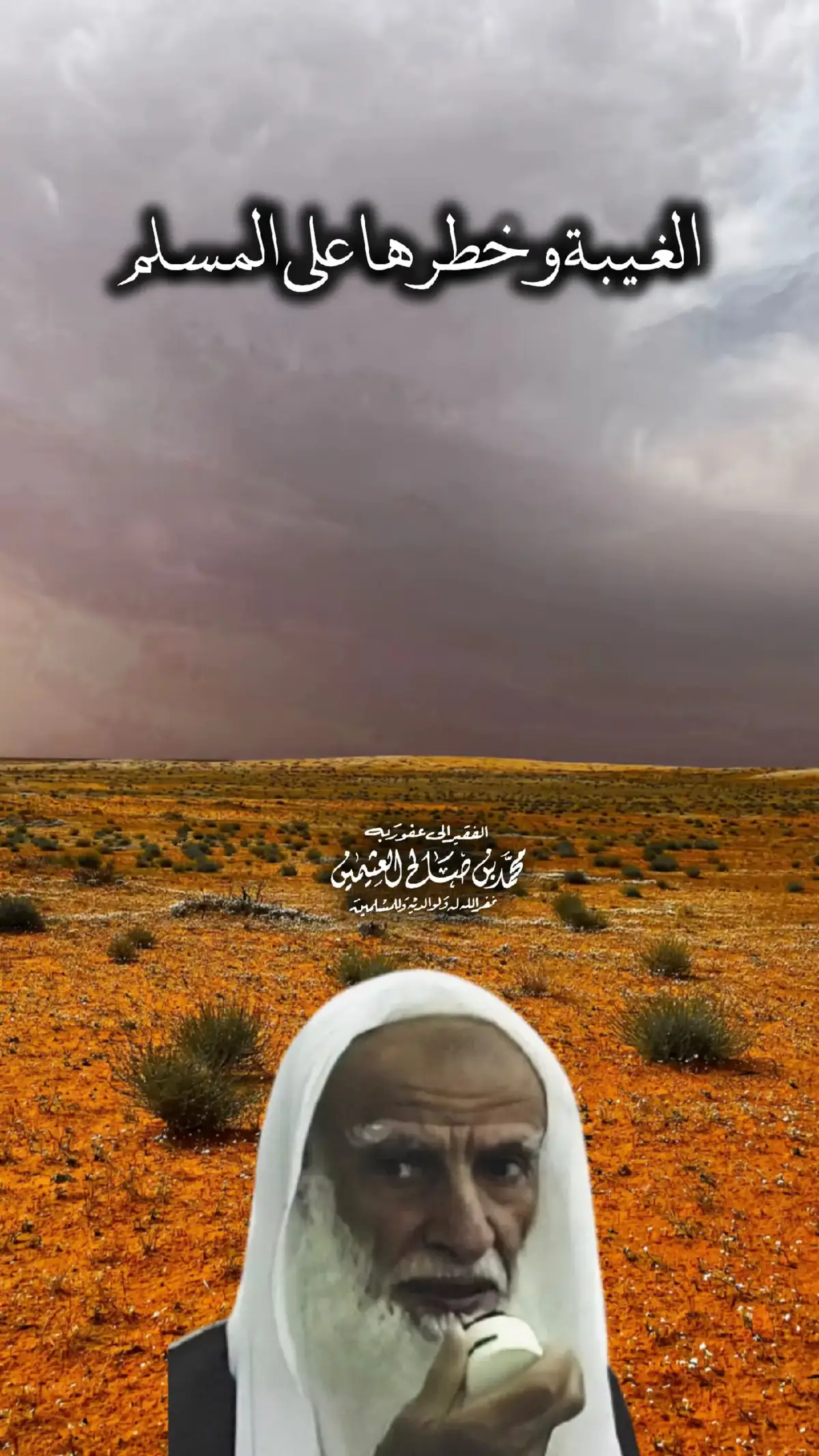 #ابن_عثيمين  #مقاطع_دينية  #اكسبلور #قرآن #