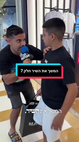 מי זה הילד הזה ששר ככה??? תמצאו לי אותו! #בןאברהם  #אתגר #המשךאתהשיר #כישרון_ענק #ילדפלא 