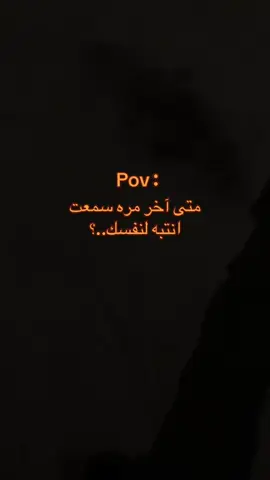 هواجيس #fyp #تصويري📷 #pov #اكسبلور #الشعب_الصيني_ماله_حل😂😂