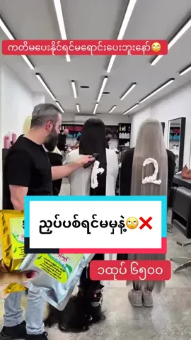 ကတိမပေးနိုင်ရင်လုံးဝမရောင်းပေးဘူးနော်🙄#ဆံပင်နက်မှောင်သန်စွမ်းဖို့ #ဆံပင်ဖြူနေတဲ့သူတွေအတွက် #ကြိတ်မှန်အမှုန့် #tiktok #tiktokmyanmar🇲🇲 